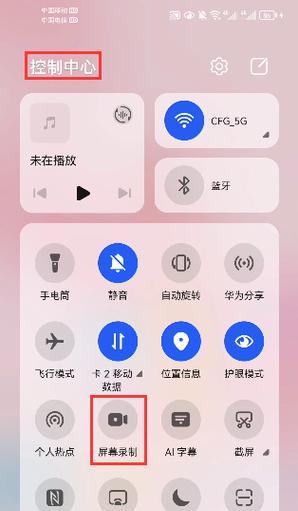 华为平板录屏功能怎么开启？操作步骤是什么？