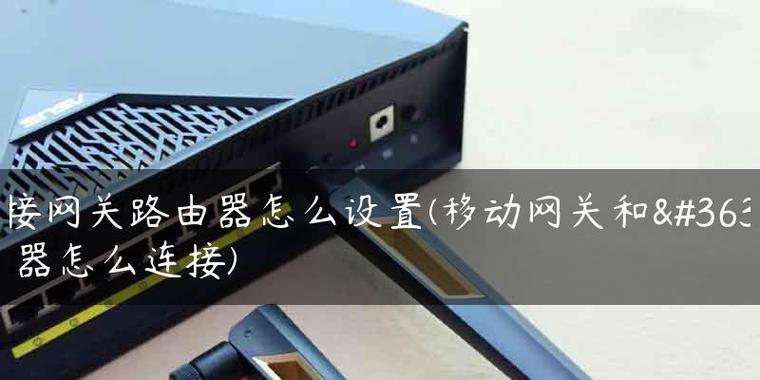 双圈线绑定路由器设置步骤是什么？