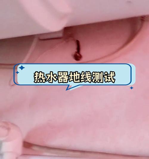 热水器插板带地线跳闸的原因是什么？如何解决？