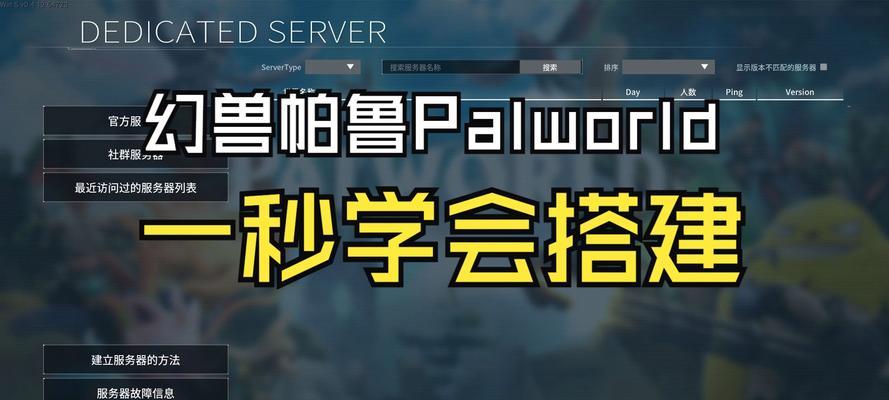 免费帕鲁服务器的搭建流程是怎样的？