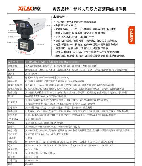 警戒双光摄像头如何通过手机进行控制？操作步骤是什么？