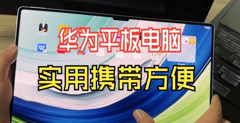 华为新平板电脑激活步骤是什么？