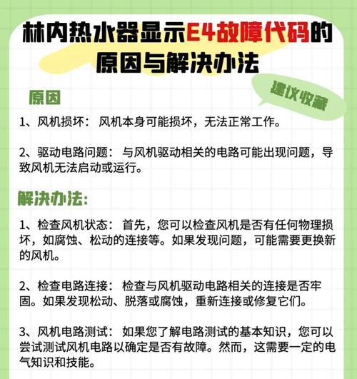 热水器风机堵塞了怎么办？如何快速解决故障？