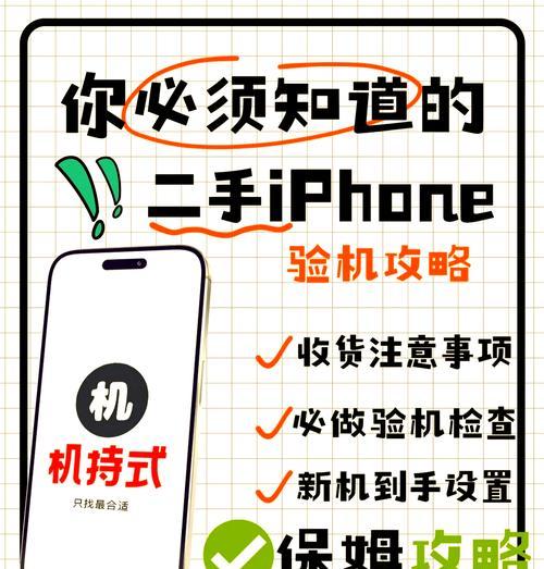 全新未拆封苹果手机的验机流程是什么？