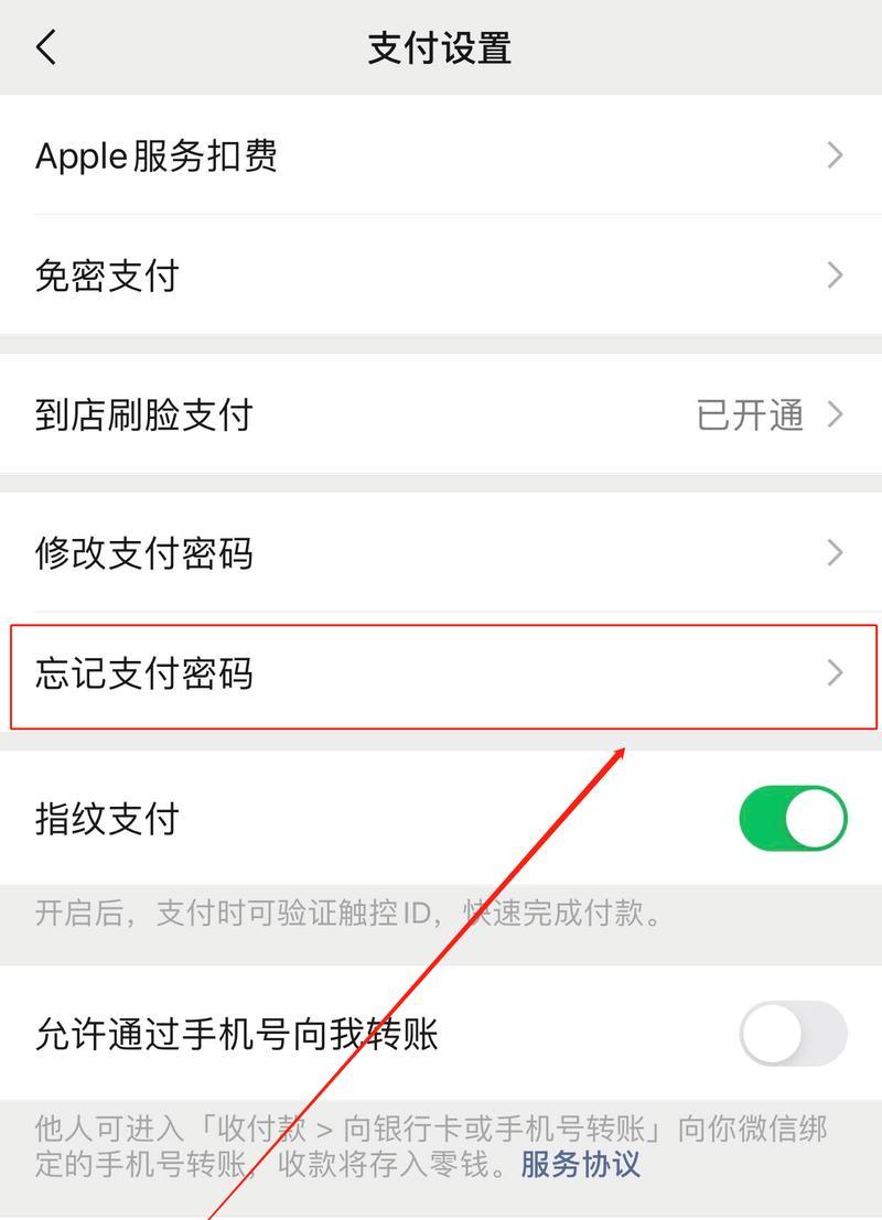 苹果手机支付密码忘记怎么办？如何安全更换支付密码？