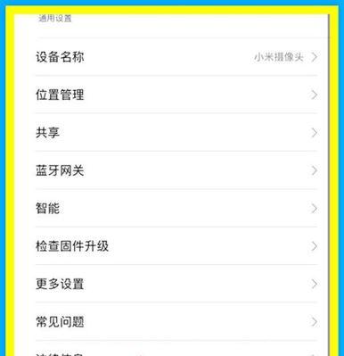 手机实时监控摄像头小米怎么用？设置和操作流程是什么？