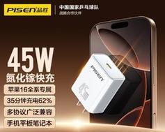 苹果16promax充电器功率是多少瓦？充电效果如何？