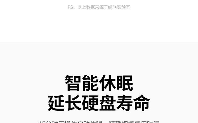 桌面移动硬盘为何会自动休眠？如何调整设置？