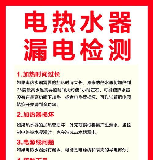 热水器电表的自检操作步骤是什么？如何确保其准确性？