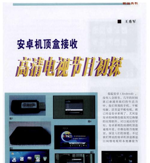 新安卓机顶盒安装流程是什么？安装后如何配置？