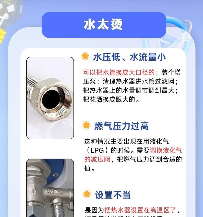 热水器流量小导致热水不足怎么办？解决措施有哪些？