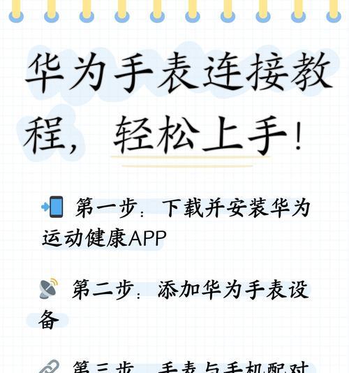 全能智能手表华为下载步骤是什么？