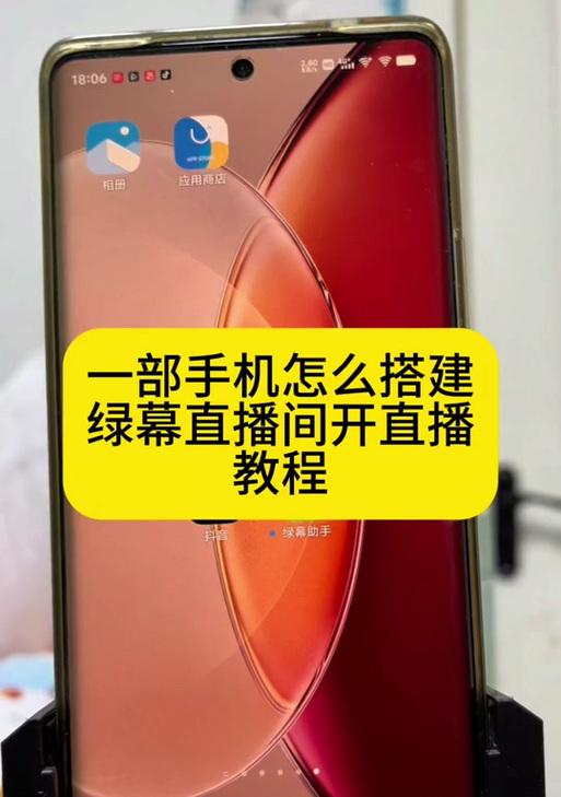 电脑绿幕手机摄像头使用方法是什么？
