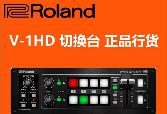 罗兰音箱串联直播设置困难？需要哪些步骤？