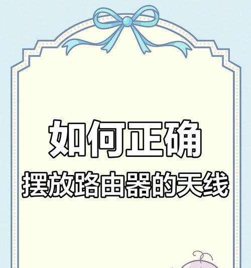 路由器高频天线安装方法是什么？如何确保信号最佳？