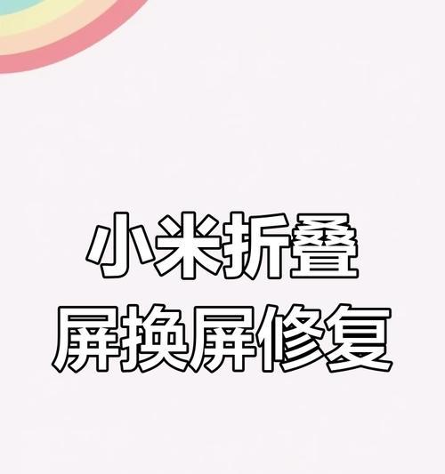 小米11外屏损坏如何处理？寻找维修点的正确步骤是什么？