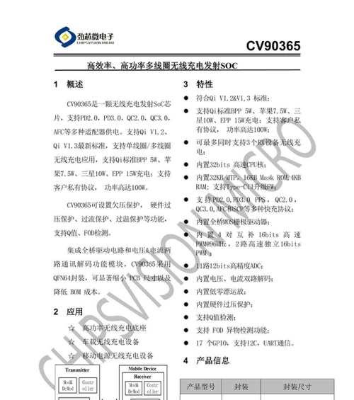 无线充电器接收端的发射电压是多少？