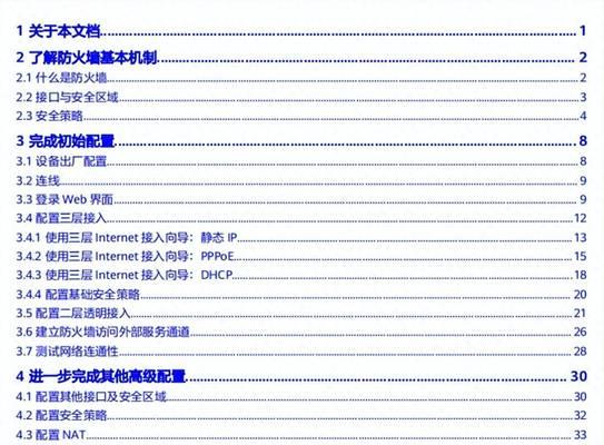 华为防火墙设置网页连接步骤是什么？