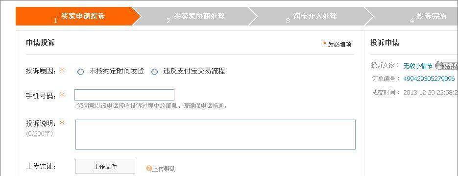 音箱店家少发货投诉流程是什么？