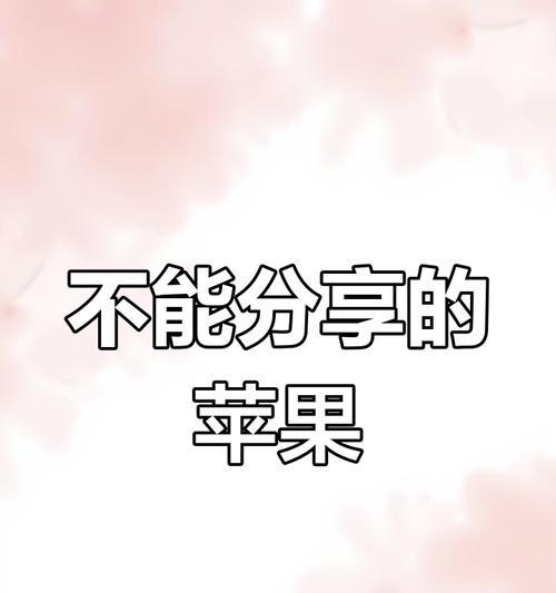 苹果手机软件分享不了怎么办？正确分享方法是什么？
