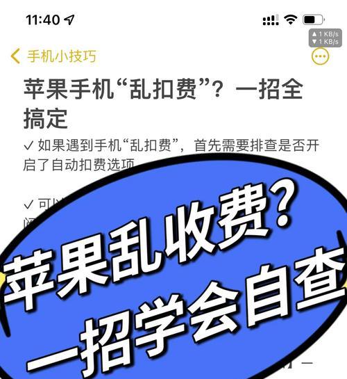 苹果手机扣款如何追回？需要哪些步骤？