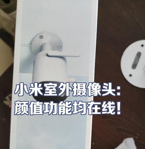 小米手机壳1个摄像头功能是什么？使用中有哪些限制？