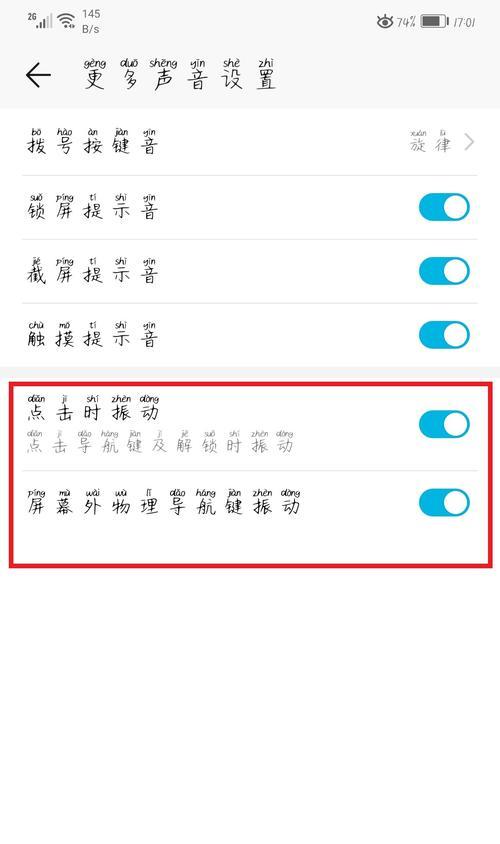 荣耀手机滑屏振动怎么关闭？设置步骤是什么？