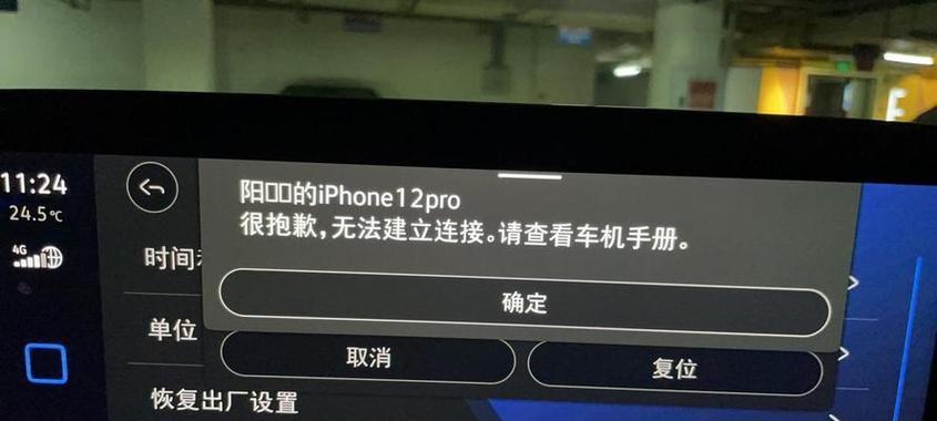 苹果手机上carplay为什么一直转？可能的原因是什么？