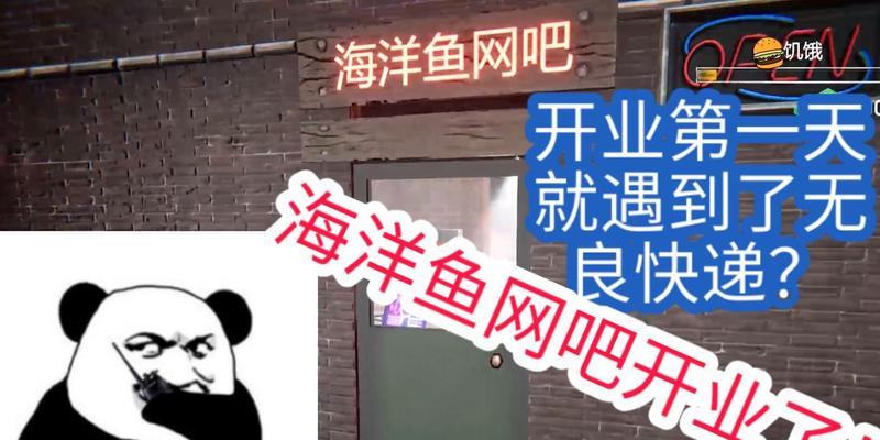 网吧模拟器缺少海报怎么办？如何添加？