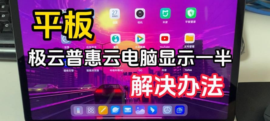 新平板电脑怎么开启？教程步骤是什么？