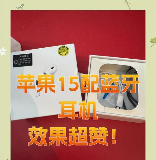苹果线充电线与蓝牙耳机连接方法是什么？
