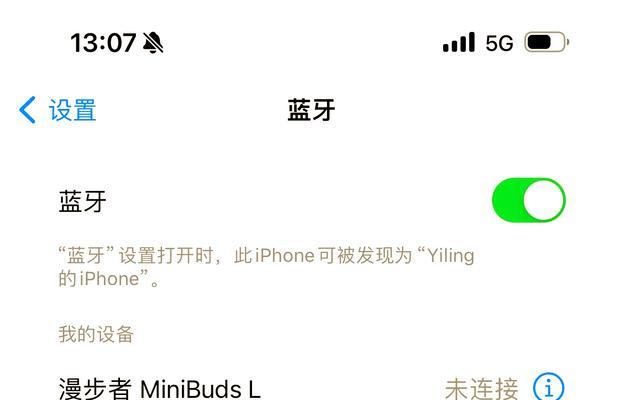 苹果15蓝牙耳机如何配对？连接失败怎么办？