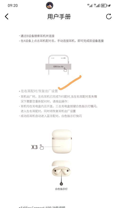 苹果15蓝牙耳机如何配对？连接失败怎么办？