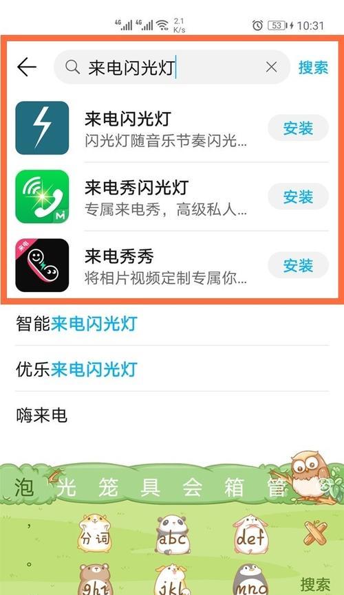 荣耀手机壳闪光灯设置方法？