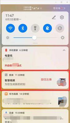 荣耀手机微信上滑卡片的设置方法？
