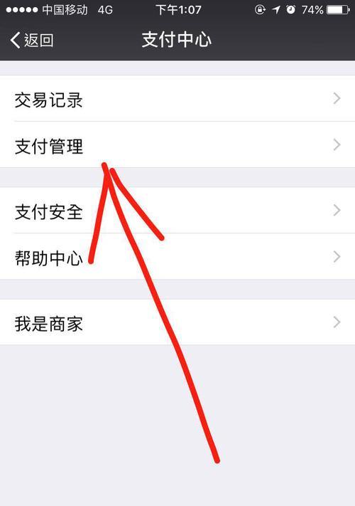 如何设置禁止苹果手机进行付款？