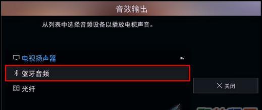 联网电视机连接蓝牙的步骤是什么？