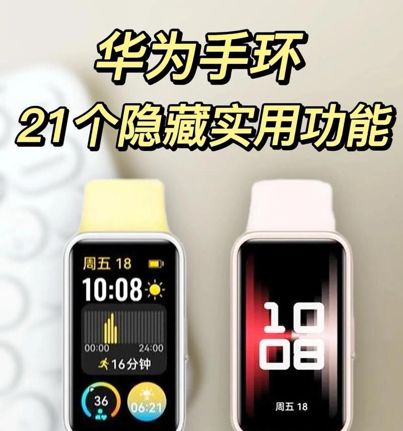 华为手机支架手环的使用方法是什么？
