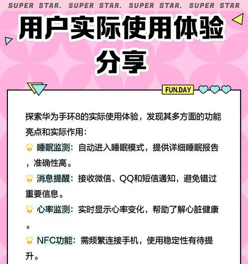 华为手机支架手环的使用方法是什么？