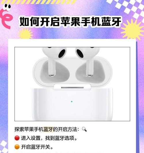 苹果设备如何互联手机蓝牙？连接方法是什么？