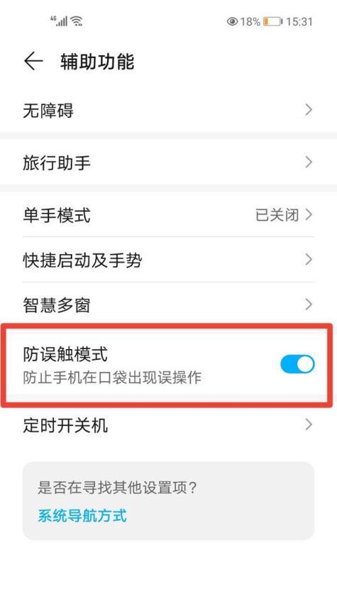 荣耀手机导航键键盘设置方法是什么？自定义选项多吗？