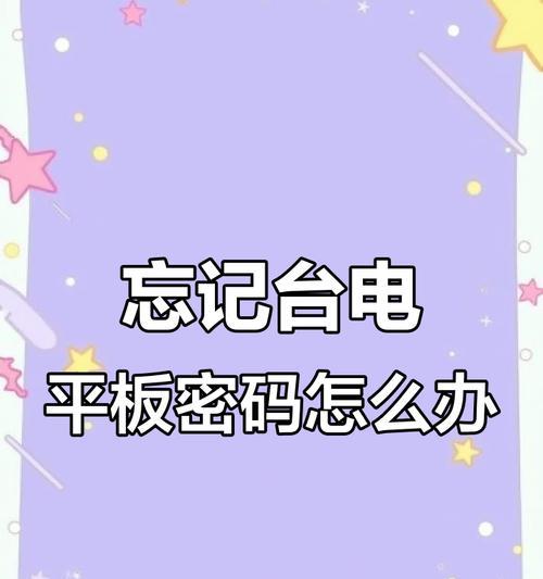 平板电脑触屏锁住了怎么解锁？解锁过程中遇到问题如何解决？
