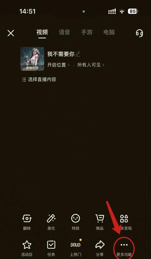 手机直播摄像头设置教程？