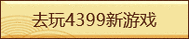 双指无双游戏玩法是什么？如何快速上手？