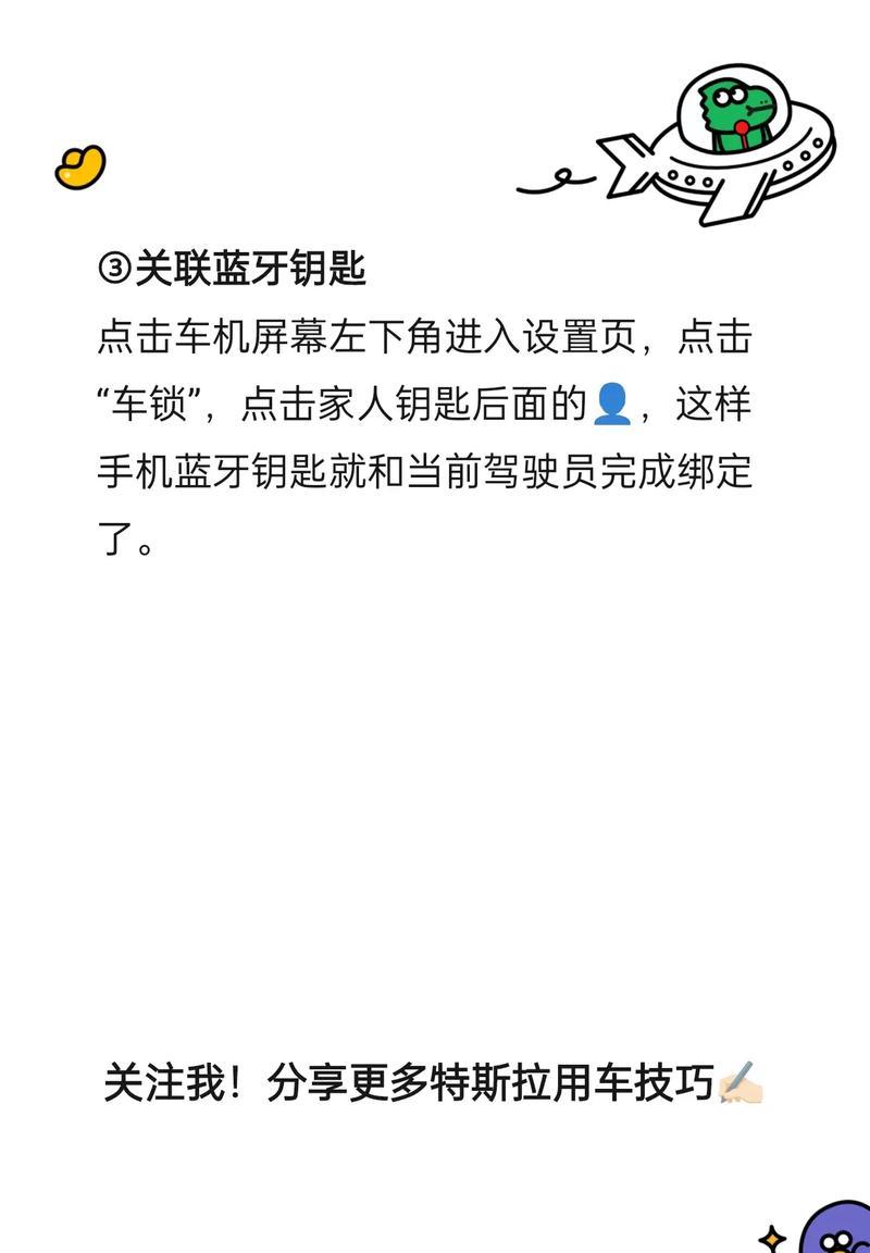 荣耀手机特斯拉app钥匙设置步骤是什么？