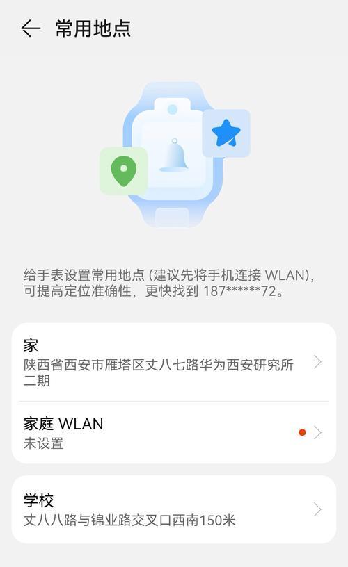 智能手表位置无法定位怎么办？如何找回丢失的智能手表？