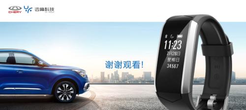 奇瑞原厂汽车智能手环怎么用？功能介绍和使用方法是什么？