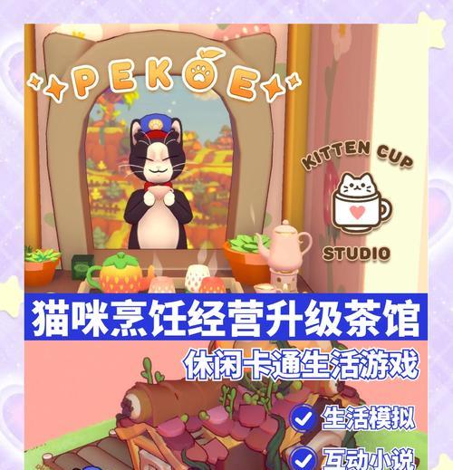 小猫模拟器教程在哪里找？如何开始游戏？