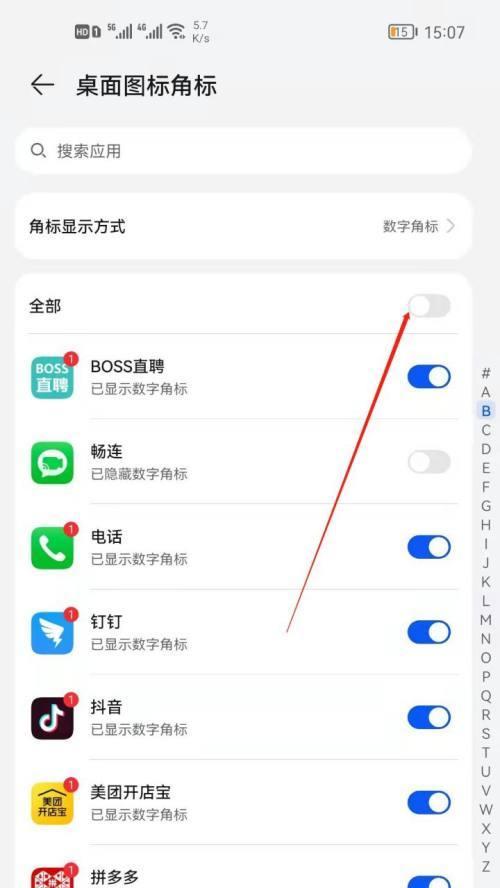 荣耀手机按住说话振动怎么取消？如何调整手机设置？