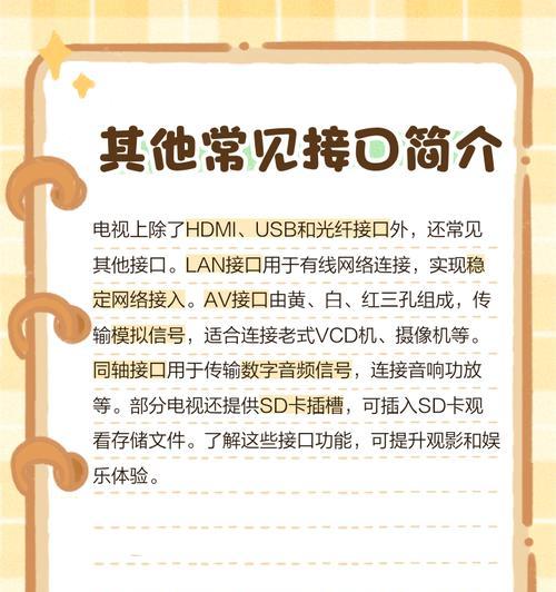 电视机接口如何正确连接？连接时应注意哪些事项？